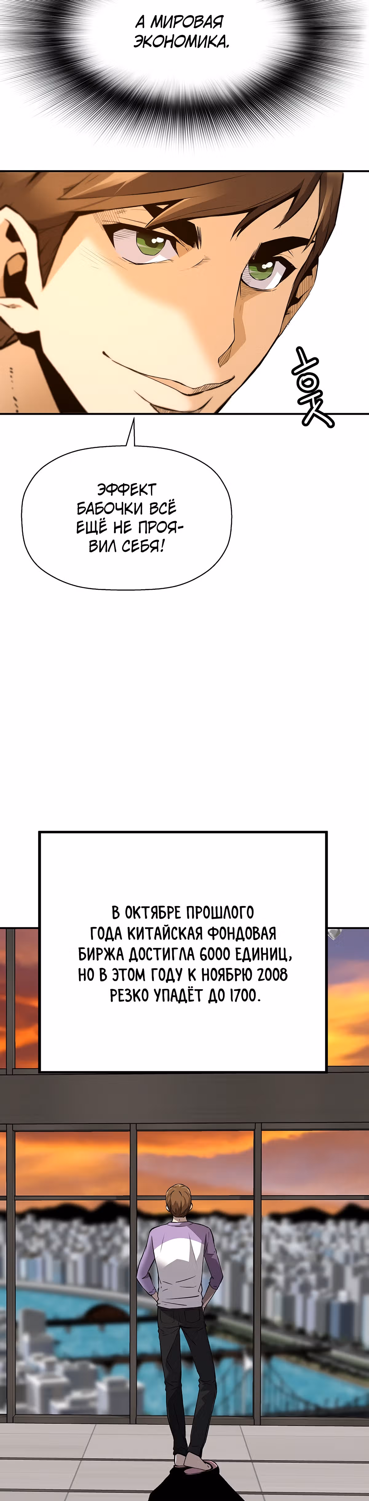 Легенда о Регрессии — Том 1 · Глава 74, страница 37
