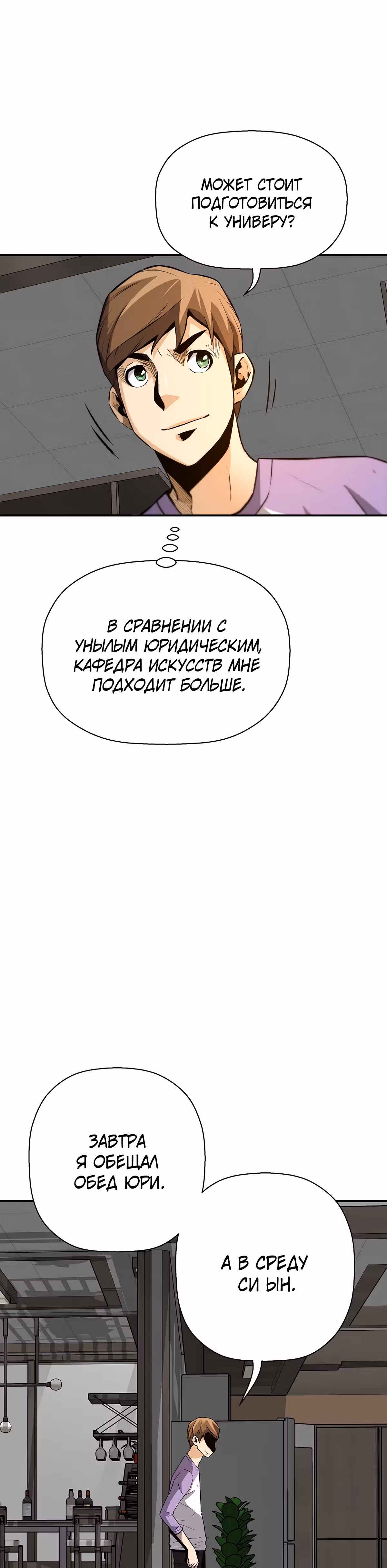 Легенда о Регрессии — Том 1 · Глава 74, страница 43