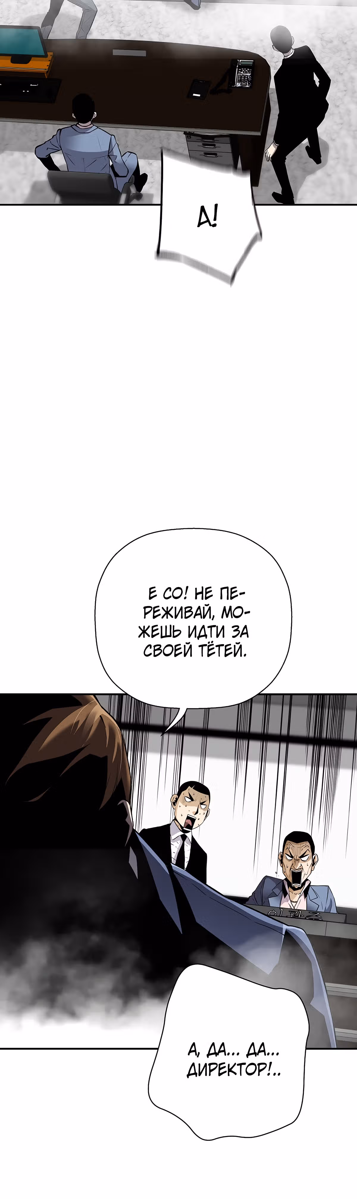 Легенда о Регрессии — Том 1 · Глава 74, страница 9