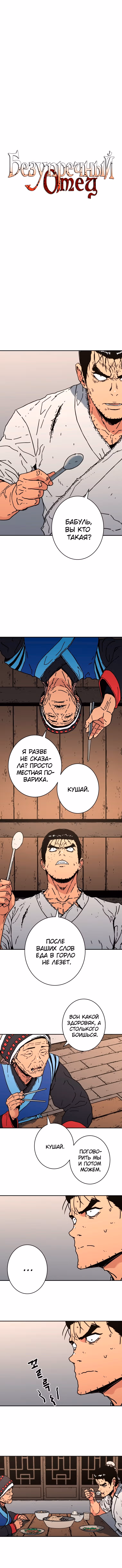 Безупречный отец — Том 2 · Глава 152, страница 2