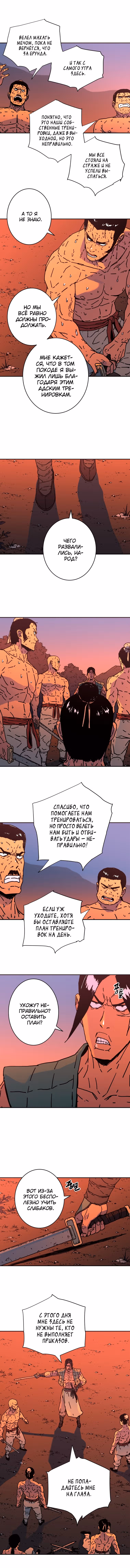 Безупречный отец — Том 2 · Глава 153, страница 3