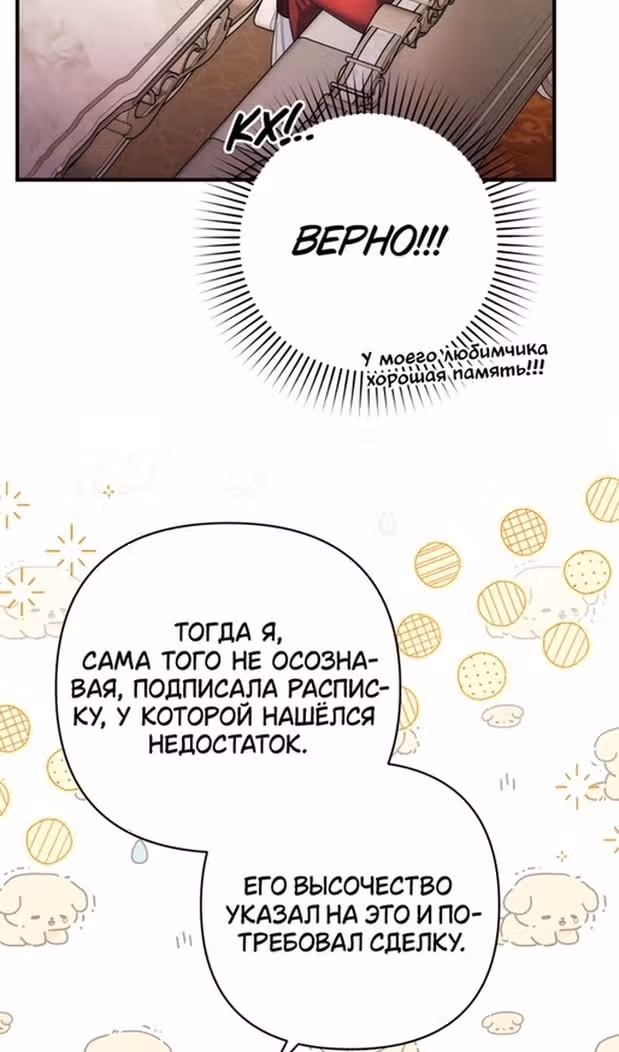 Ради моего брошенного любимого — Том 1 · Глава 85, страница 27