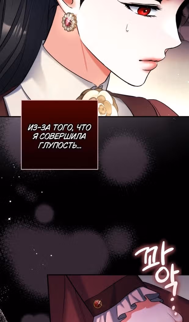 Ради моего брошенного любимого — Том 1 · Глава 85, страница 34