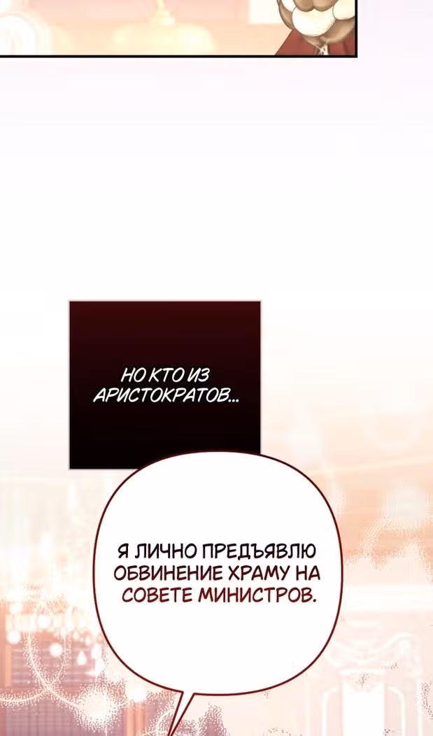 Ради моего брошенного любимого — Том 1 · Глава 85, страница 37