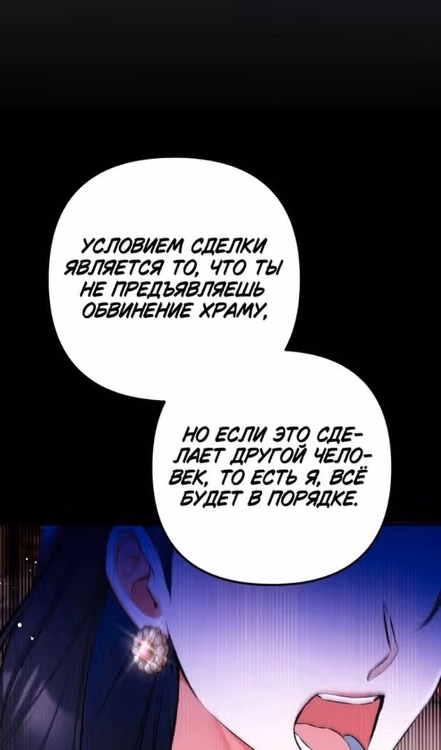 Ради моего брошенного любимого — Том 1 · Глава 85, страница 40
