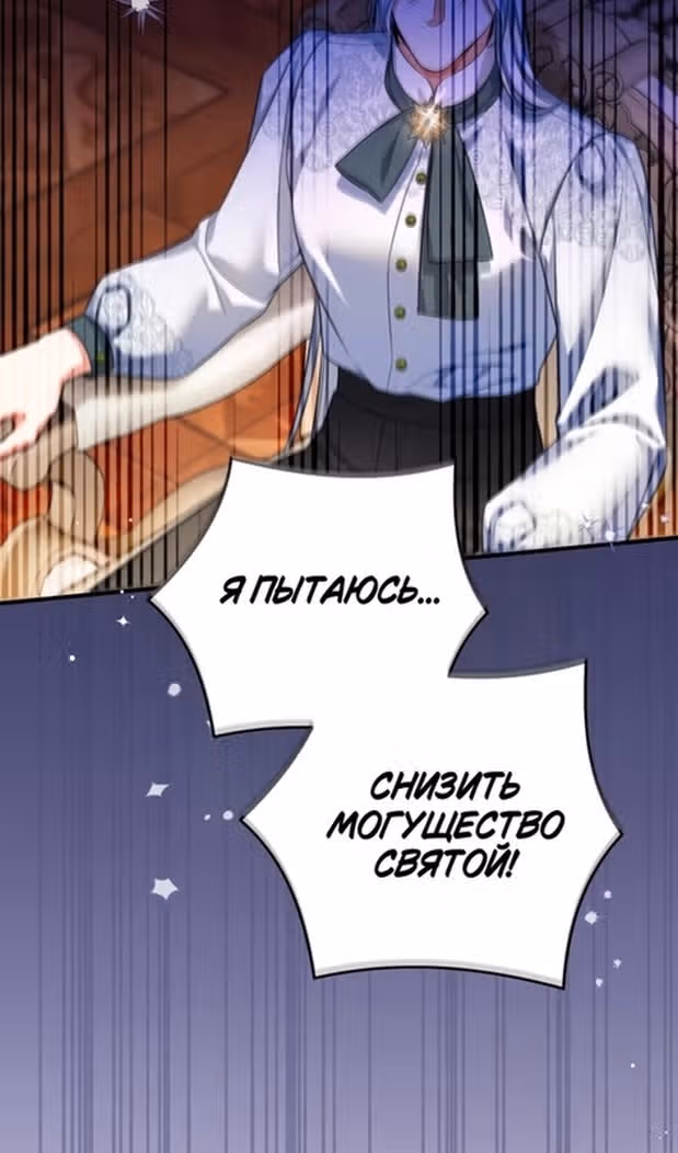Ради моего брошенного любимого — Том 1 · Глава 85, страница 43