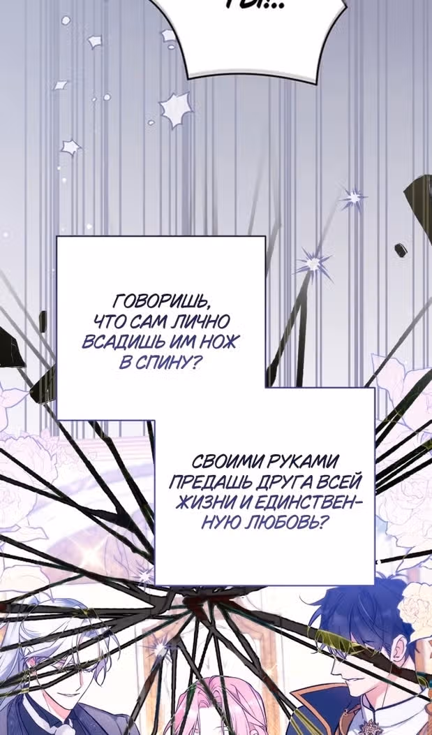 Ради моего брошенного любимого — Том 1 · Глава 85, страница 45
