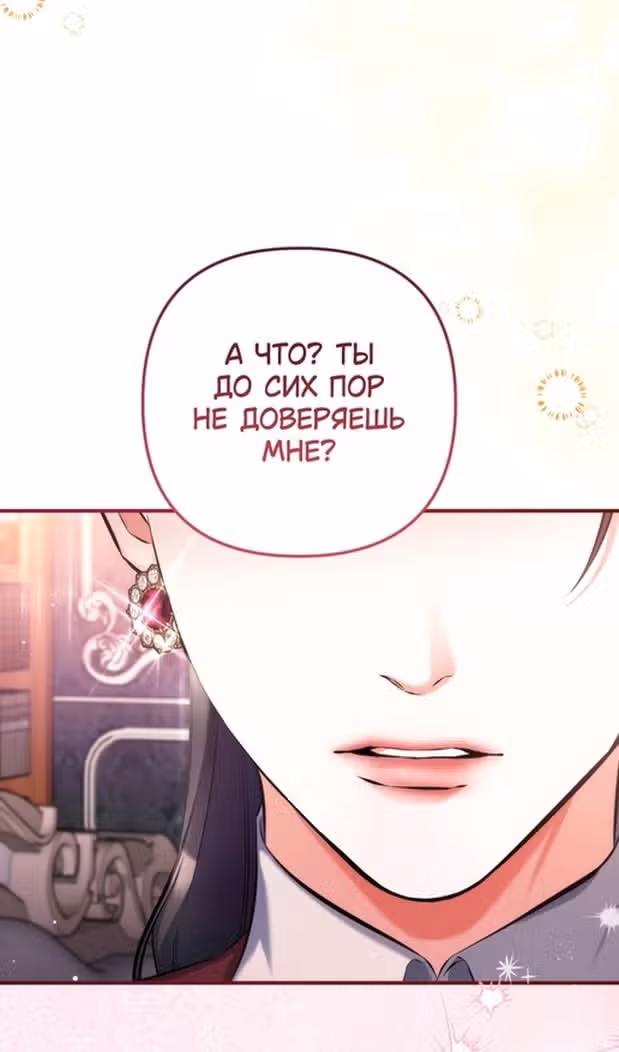 Ради моего брошенного любимого — Том 1 · Глава 85, страница 58