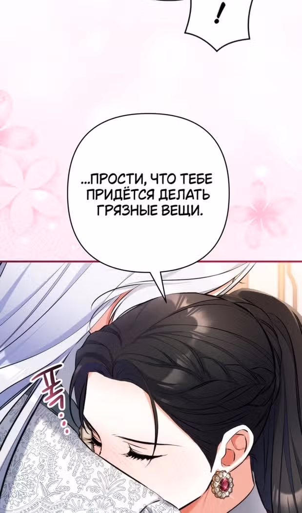 Ради моего брошенного любимого — Том 1 · Глава 85, страница 63