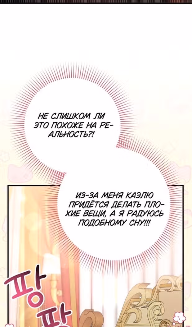 Ради моего брошенного любимого — Том 1 · Глава 85, страница 76