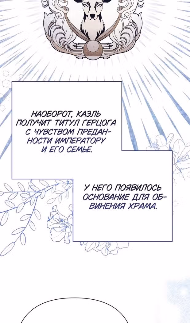 Ради моего брошенного любимого — Том 1 · Глава 85, страница 82