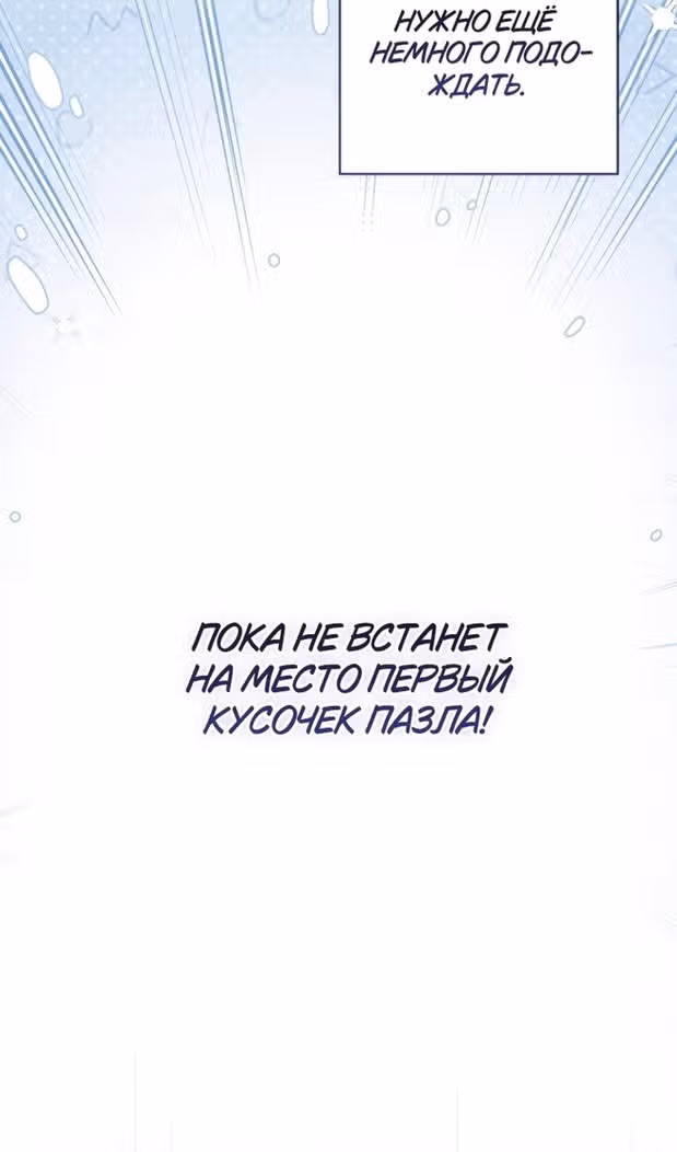 Ради моего брошенного любимого — Том 1 · Глава 85, страница 84