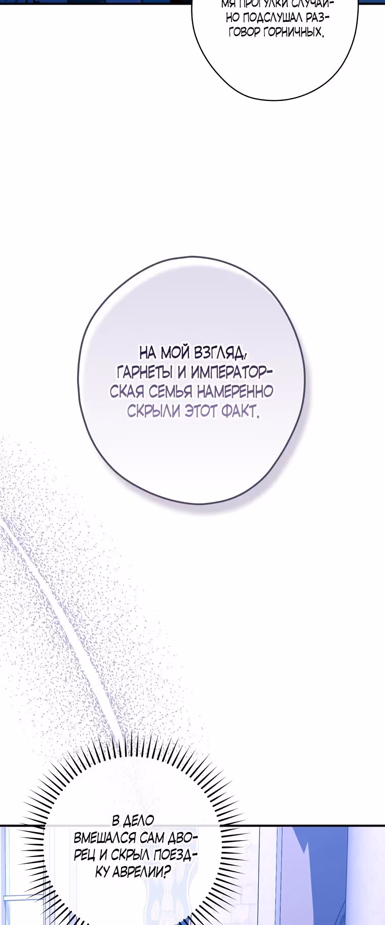 Тёмная натура леди — Том 1 · Глава 32, страница 12