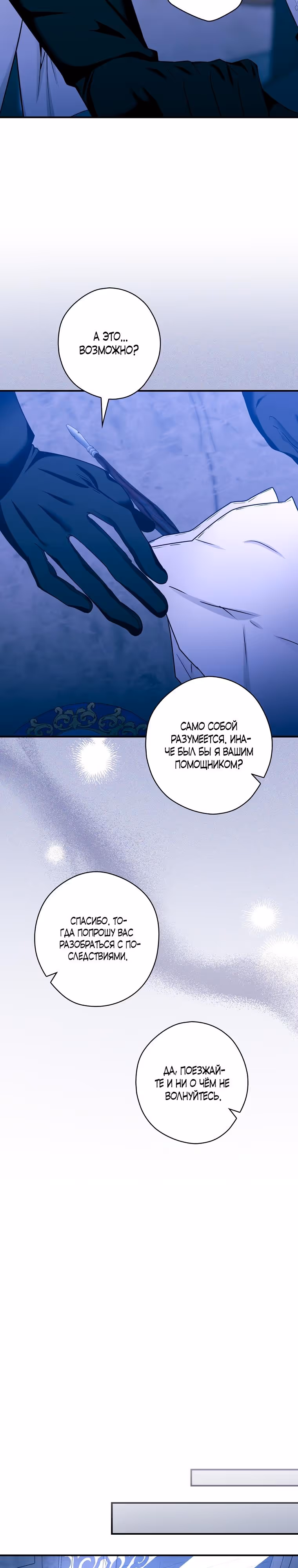 Тёмная натура леди — Том 1 · Глава 32, страница 15