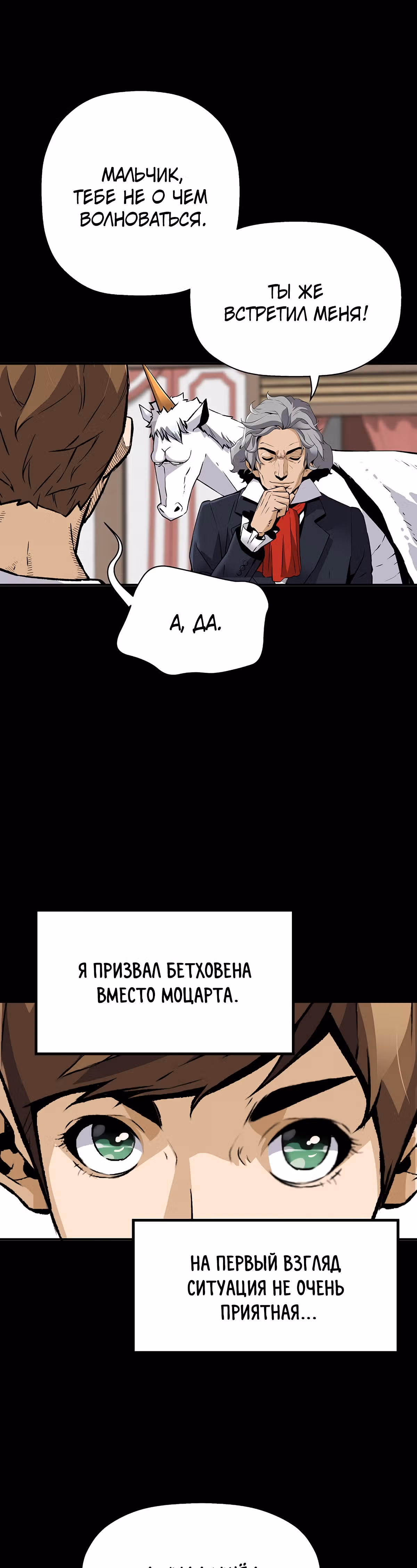 Легенда о Регрессии — Том 1 · Глава 75, страница 17