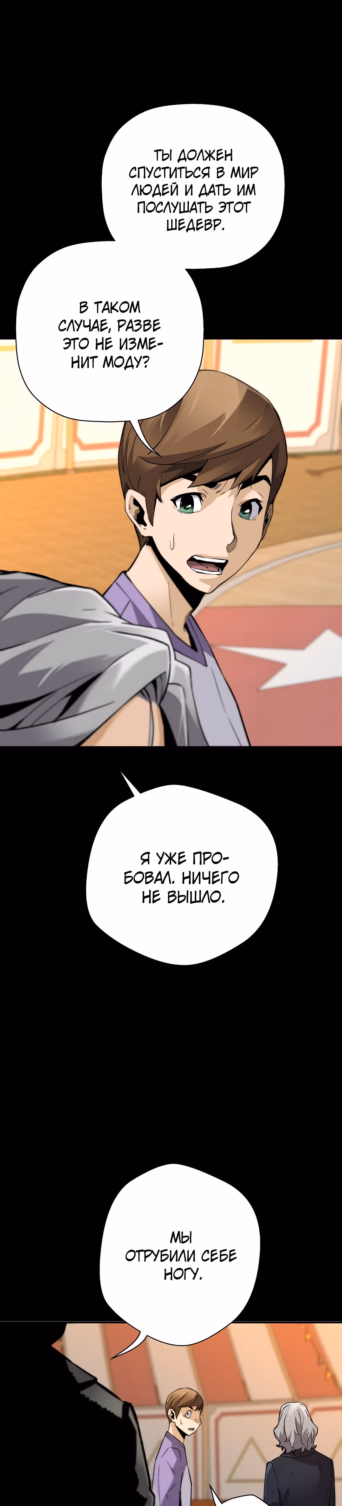 Легенда о Регрессии — Том 1 · Глава 75, страница 36