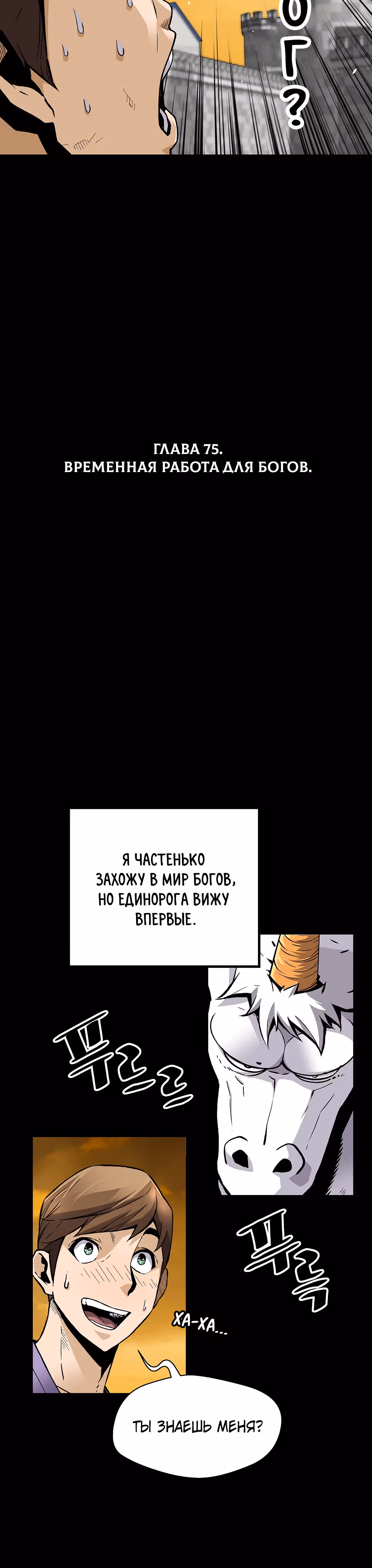 Легенда о Регрессии — Том 1 · Глава 75, страница 5