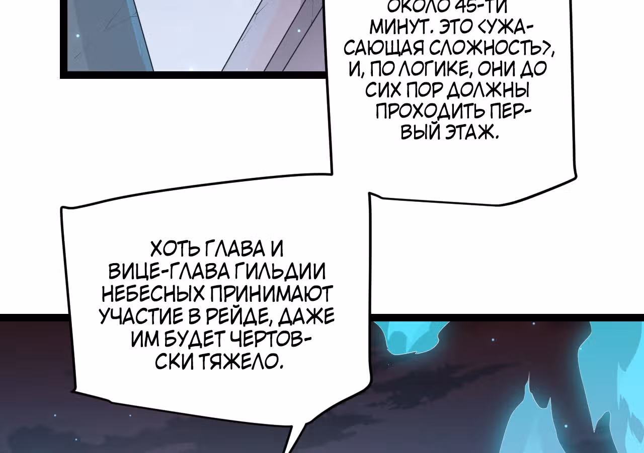 Я вышел из игры — Том 1 · Глава 48, страница 3
