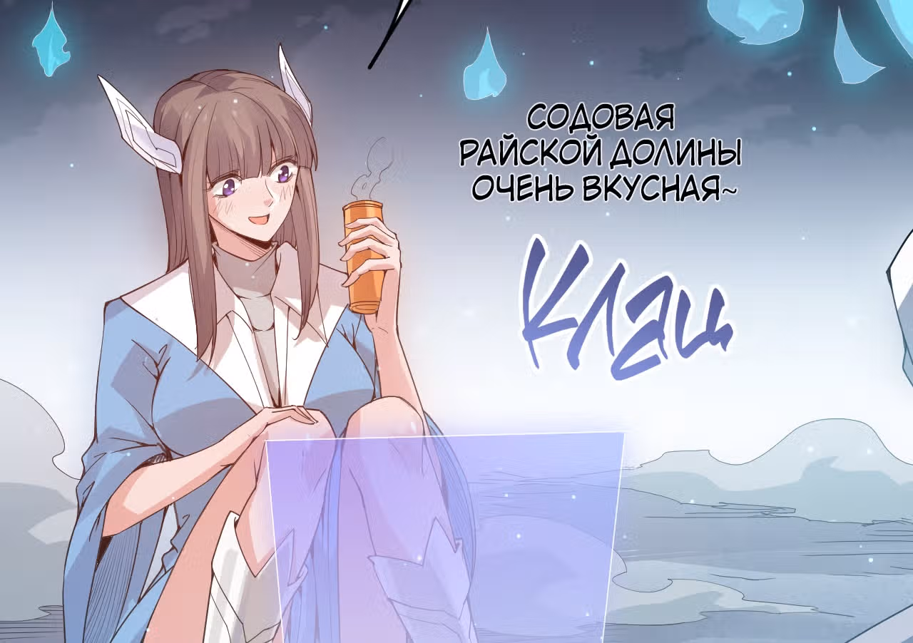 Я вышел из игры — Том 1 · Глава 48, страница 4