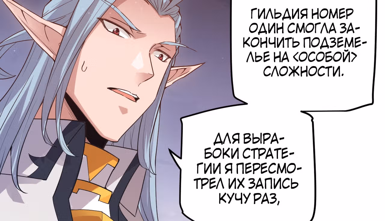 Я вышел из игры — Том 1 · Глава 48, страница 83