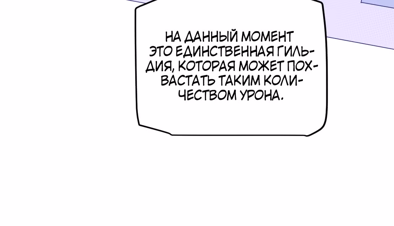 Я вышел из игры — Том 1 · Глава 48, страница 87