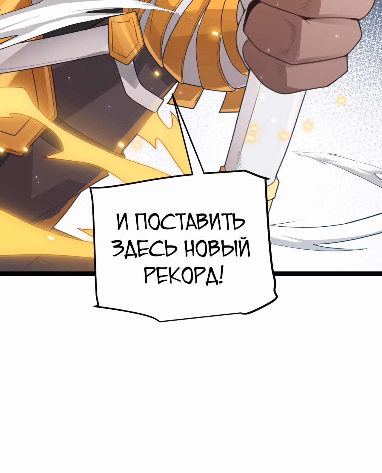 Я вышел из игры — Том 1 · Глава 48, страница 90