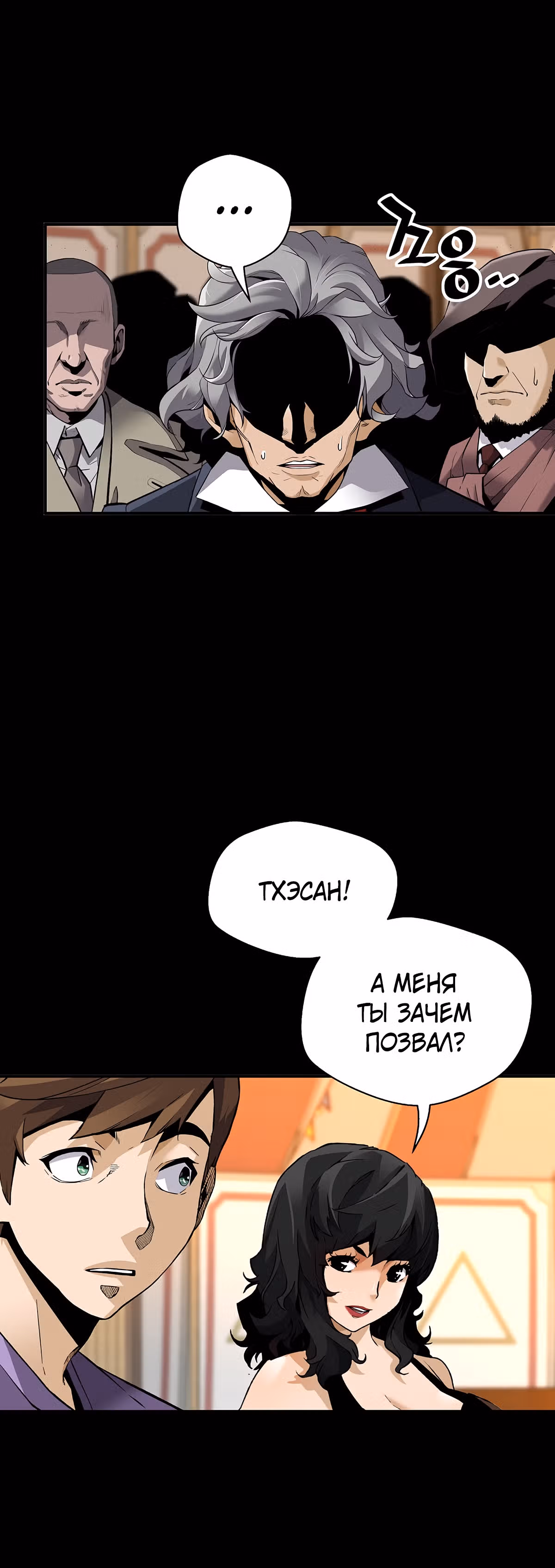 Легенда о Регрессии — Том 1 · Глава 76, страница 11