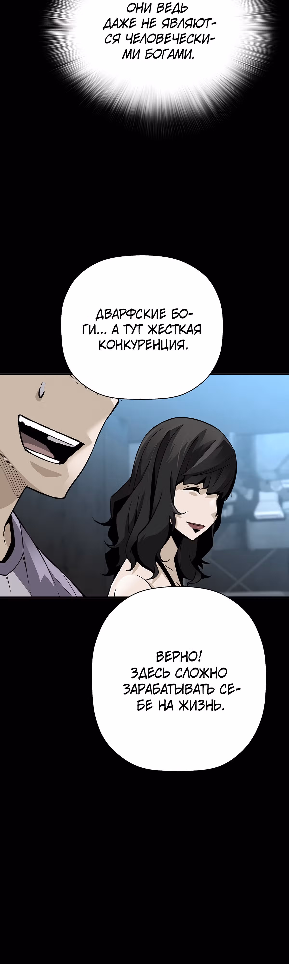 Легенда о Регрессии — Том 1 · Глава 76, страница 23