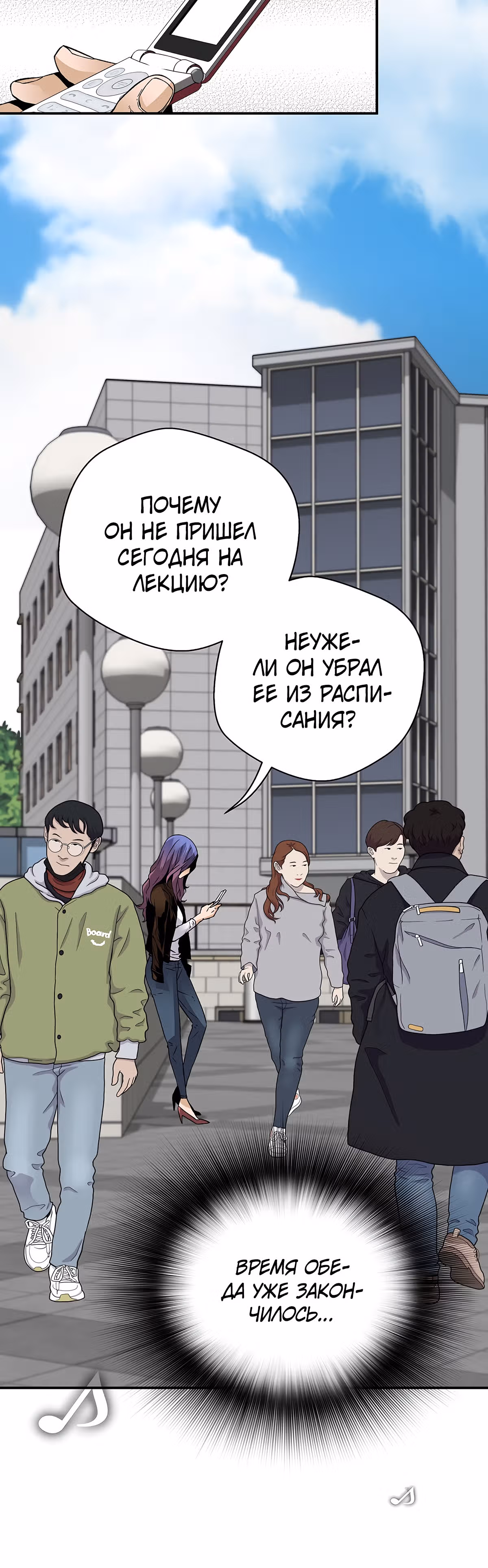 Легенда о Регрессии — Том 1 · Глава 76, страница 34