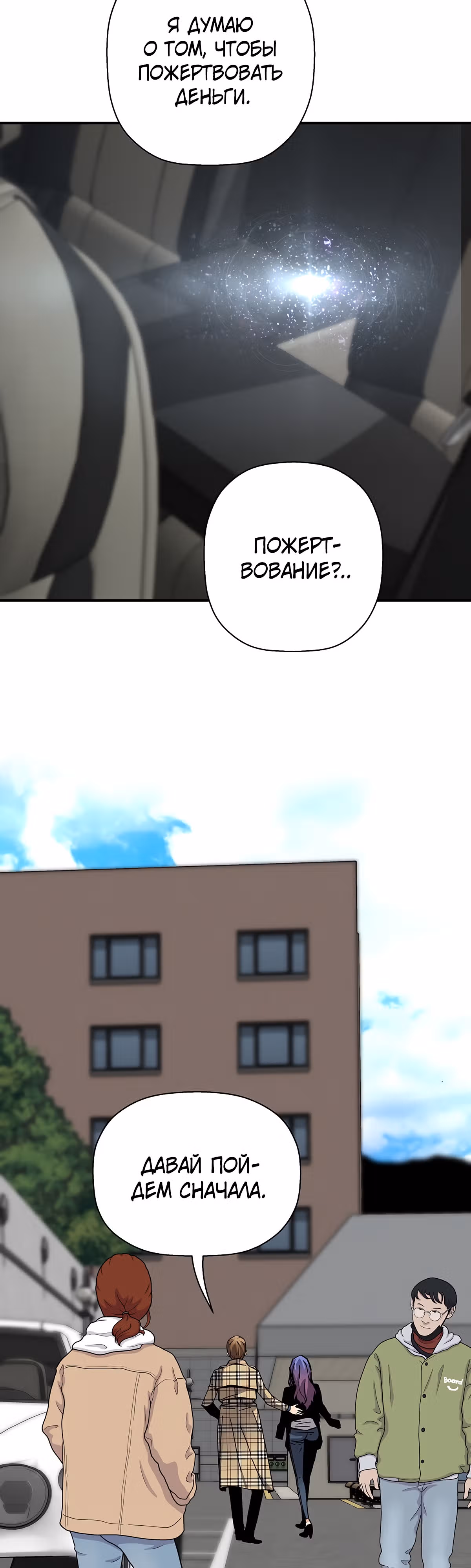 Легенда о Регрессии — Том 1 · Глава 76, страница 50