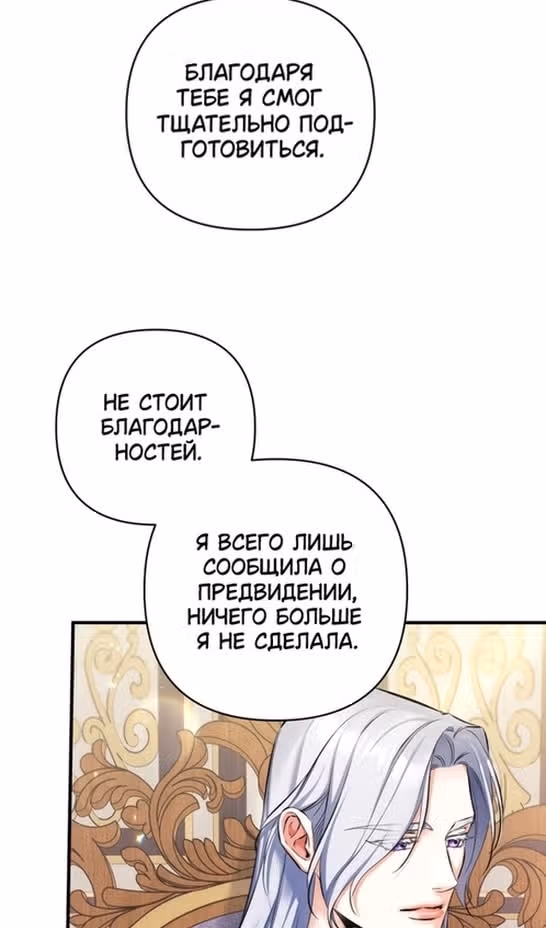 Ради моего брошенного любимого — Том 1 · Глава 86, страница 18