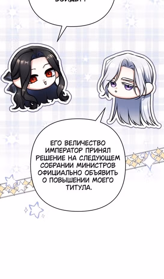 Ради моего брошенного любимого — Том 1 · Глава 86, страница 20