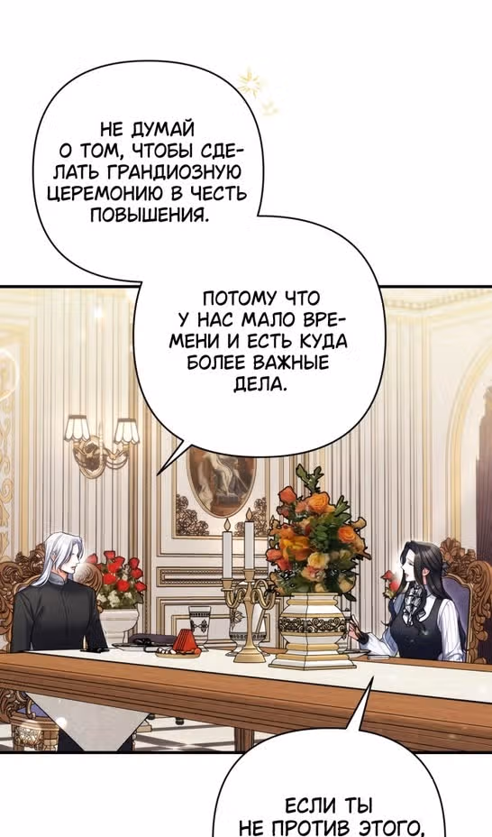 Ради моего брошенного любимого — Том 1 · Глава 86, страница 21