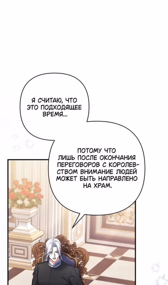 Ради моего брошенного любимого — Том 1 · Глава 86, страница 26