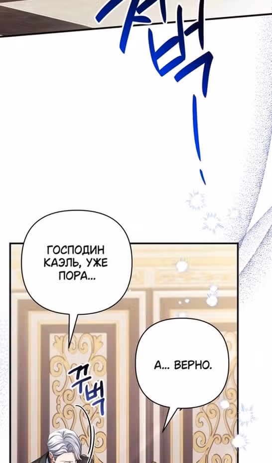 Ради моего брошенного любимого — Том 1 · Глава 86, страница 30