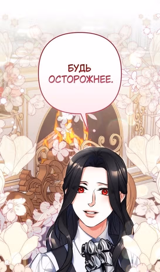 Ради моего брошенного любимого — Том 1 · Глава 86, страница 33