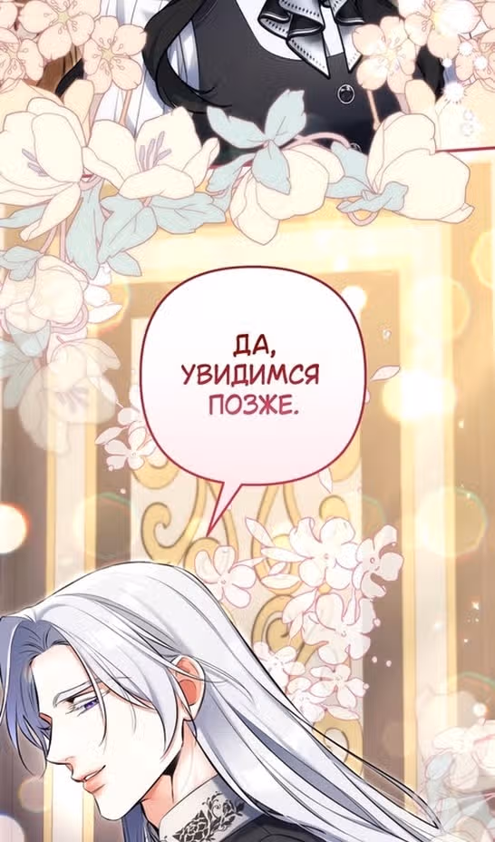 Ради моего брошенного любимого — Том 1 · Глава 86, страница 34