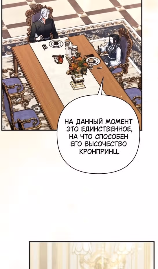 Ради моего брошенного любимого — Том 1 · Глава 86, страница 6