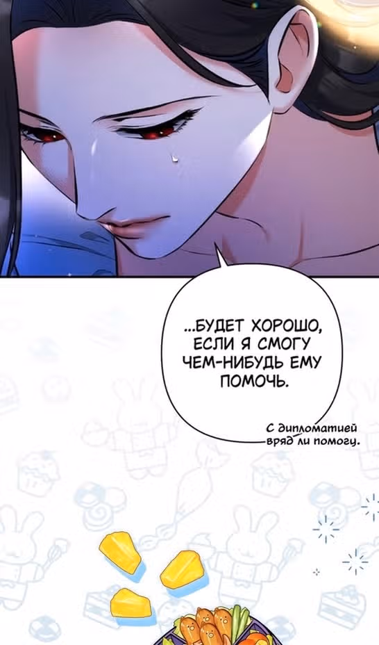 Ради моего брошенного любимого — Том 1 · Глава 86, страница 51