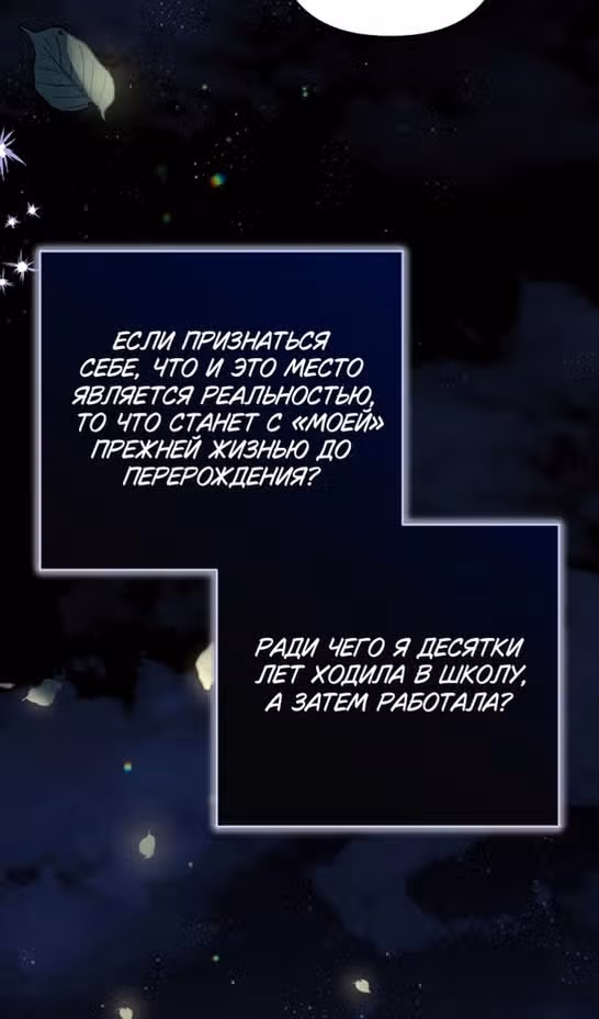 Ради моего брошенного любимого — Том 1 · Глава 86, страница 63