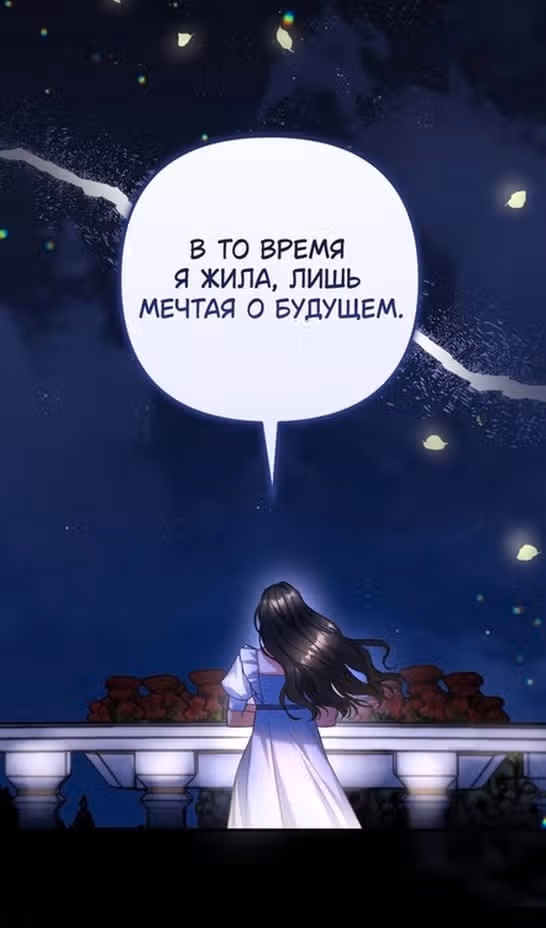 Ради моего брошенного любимого — Том 1 · Глава 86, страница 64
