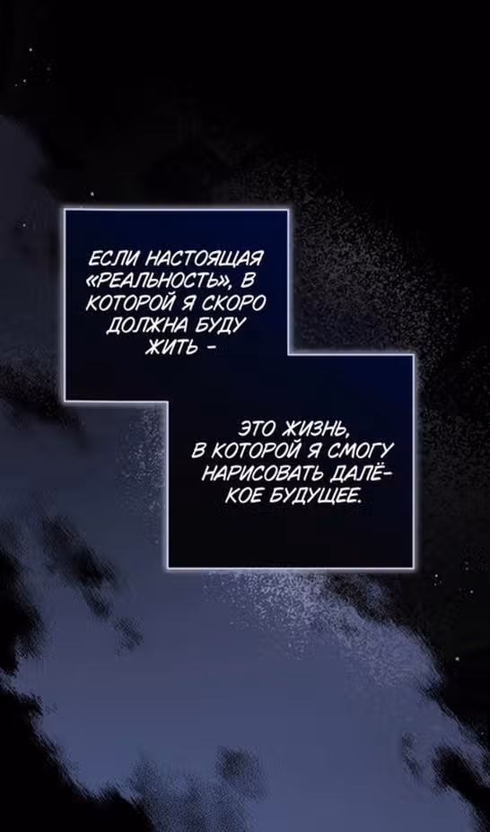 Ради моего брошенного любимого — Том 1 · Глава 86, страница 65