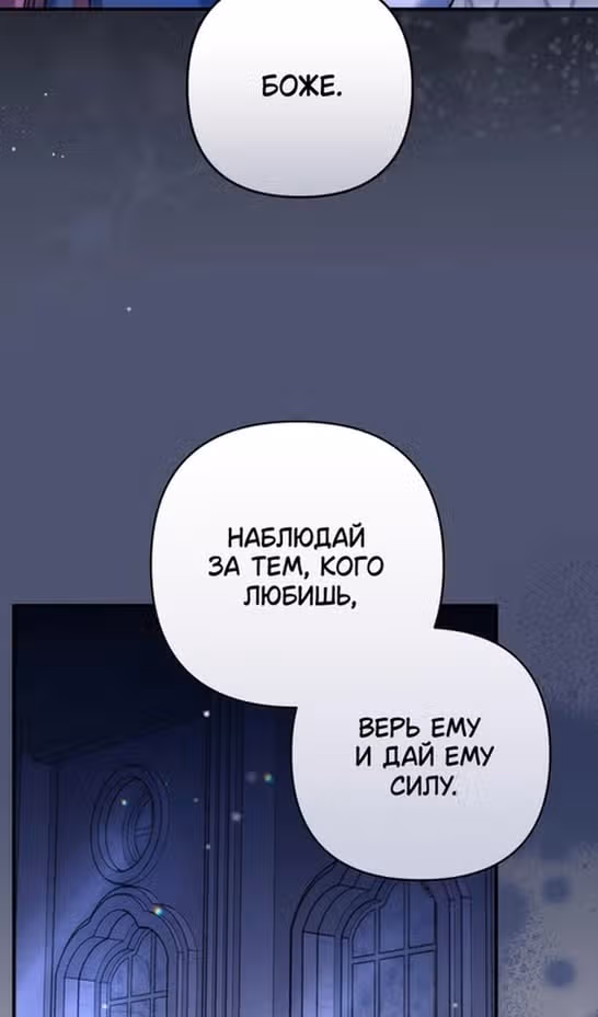 Ради моего брошенного любимого — Том 1 · Глава 86, страница 74