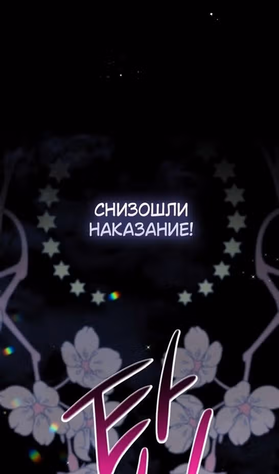 Ради моего брошенного любимого — Том 1 · Глава 86, страница 79