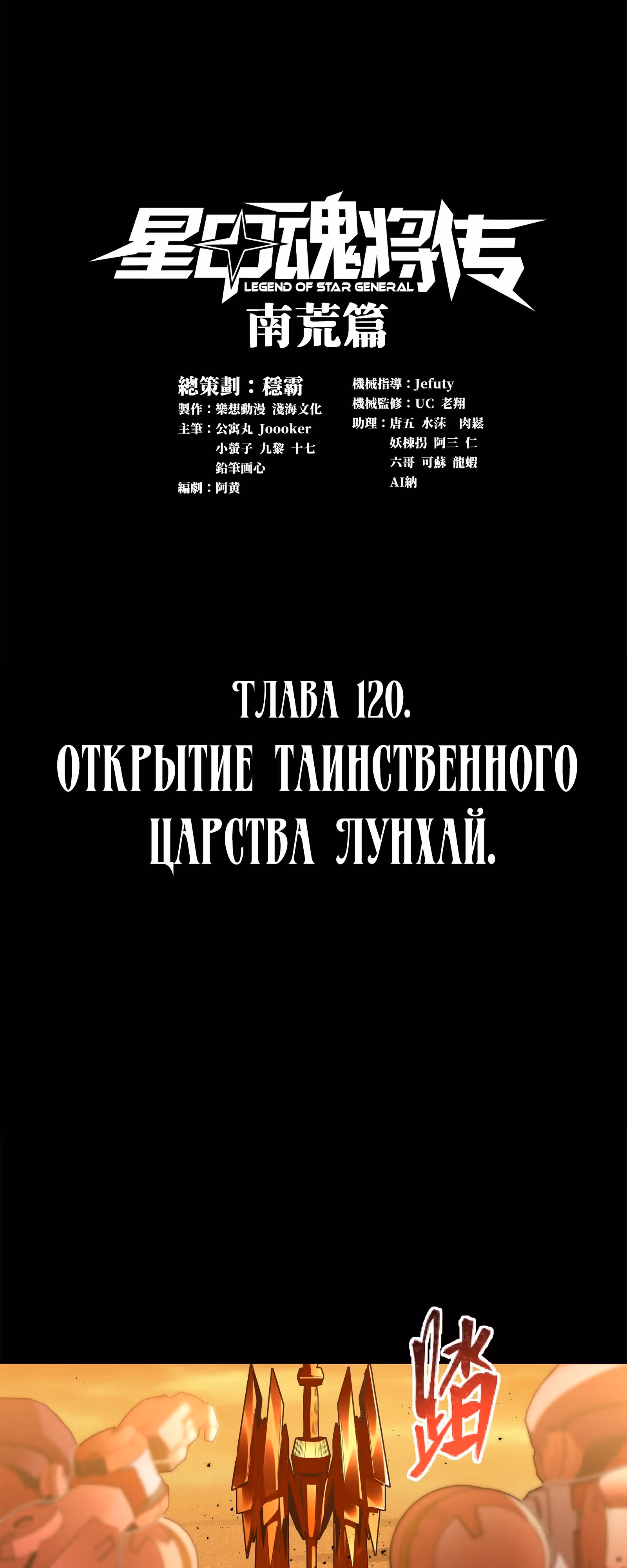 Регрессия Сильнейшего Мастера — Том 1 · Глава 120, страница 1