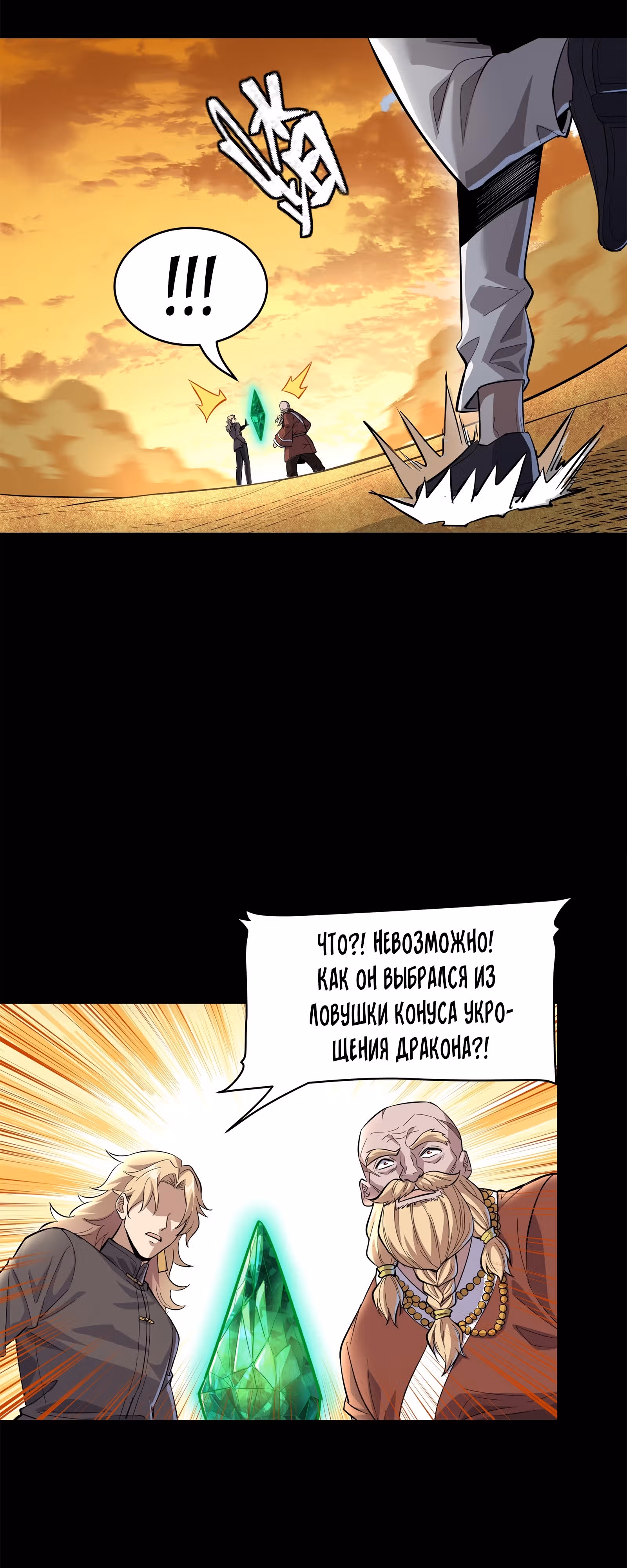Регрессия Сильнейшего Мастера — Том 1 · Глава 120, страница 16
