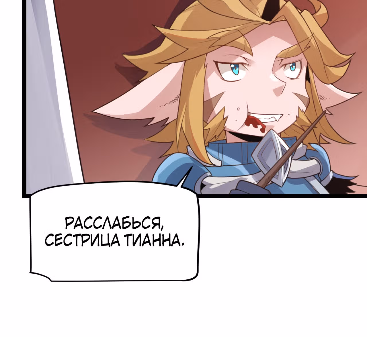 Я вышел из игры — Том 1 · Глава 49, страница 13