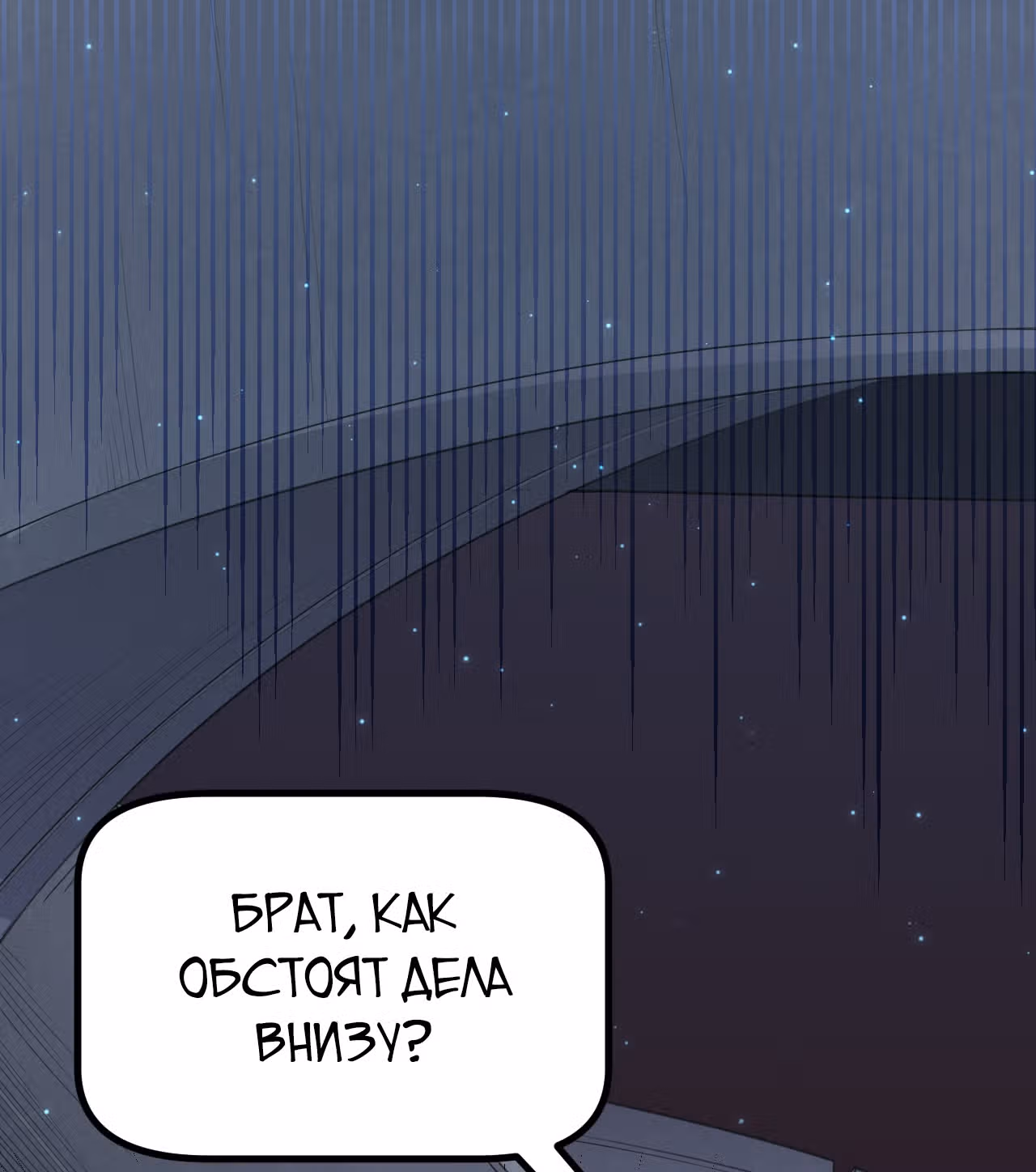 Я вышел из игры — Том 1 · Глава 49, страница 69