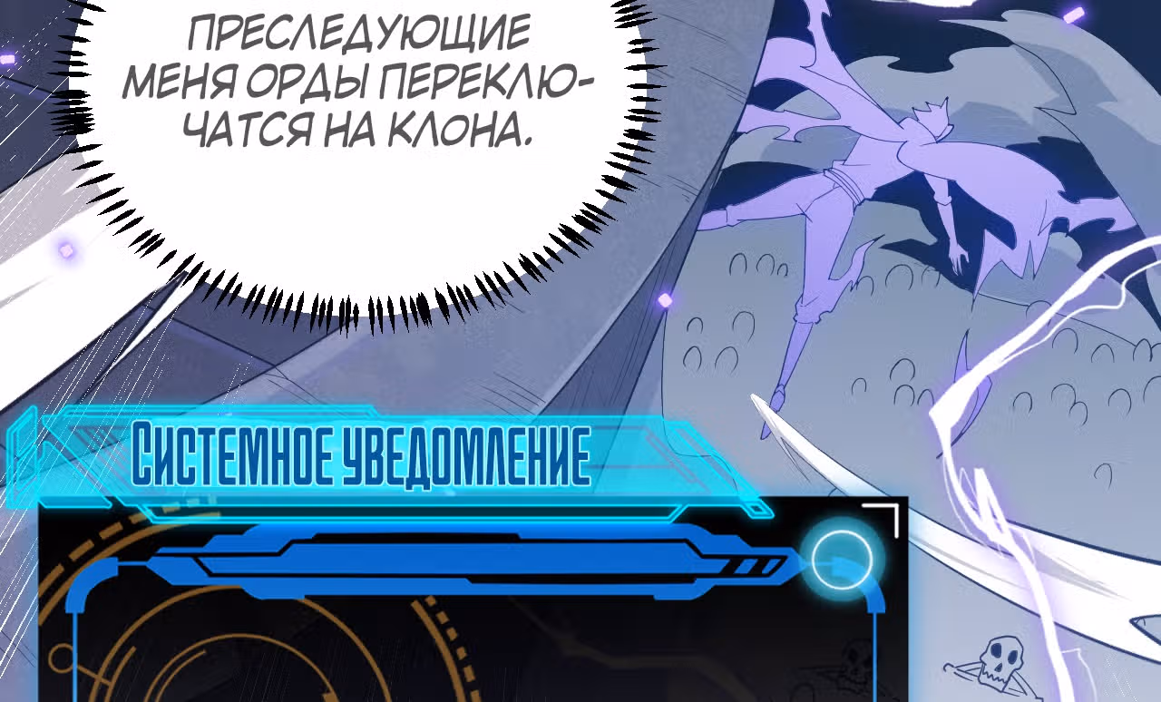 Я вышел из игры — Том 1 · Глава 49, страница 82