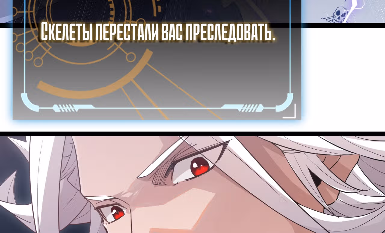 Я вышел из игры — Том 1 · Глава 49, страница 83